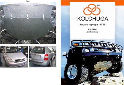Захист двигуна КОЛЬЧУГА для Kia Carnival (2006-) 2,7/2,9 D АКПП