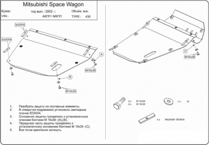 Защита двигателя КОЛЬЧУГА для Mitsubishi Space Wagon (1997-2004) 2.0 кроме 3,0 бензин