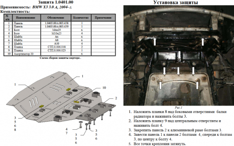 Захист двигуна КОЛЬЧУГА для BMW X3 (2003-2010) і 2,0 3,0 D АКПП