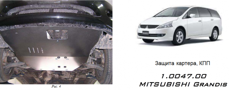 Защита двигателя КОЛЬЧУГА для Mitsubishi Grandis (2003-2011) 5-ст. МКПП/АКПП