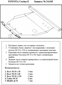 Защита двигателя КОЛЬЧУГА для Toyota Carina E (1992-1997)