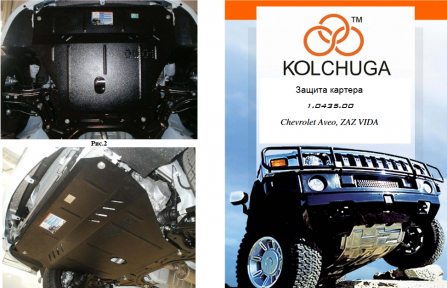 Защита двигателя КОЛЬЧУГА для Chevrolet Aveo (2002-2012)