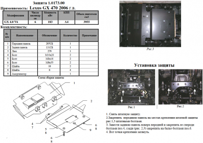Защита двигателя КОЛЬЧУГА для Lexus GX 470 (2003-2009) 4,7 АКПП