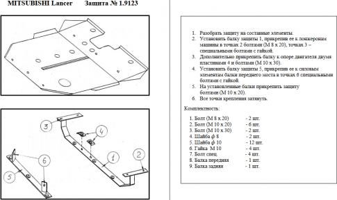 Захист двигуна КОЛЬЧУГА для Soueast Lioncel (2007-) 1.6/МКПП
