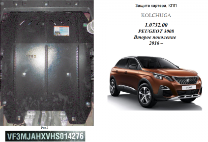 Захист двигуна КОЛЬЧУГА для Peugeot 3008 (2016-) 2.0 АКПП BlueHDI