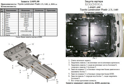 Защита двигателя КОЛЬЧУГА для Toyota Land Cruiser Prado J150 (2009-) АКПП/дизель/бензин