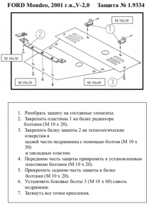 Защита двигателя КОЛЬЧУГА для Ford Mondeo (2000-2007) все бензин