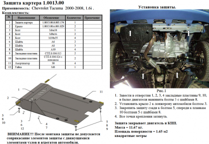 Защита двигателя КОЛЬЧУГА для Chevrolet Tacuma (2000-2008)