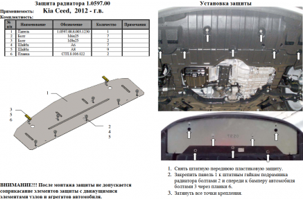 Защита радиатора КОЛЬЧУГА для Kia Ceed (2012-2015) все моторы МКПП/АКПП