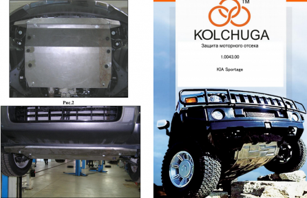 Защита двигателя КОЛЬЧУГА для Kia Sportage II (2004-2010) все моторы