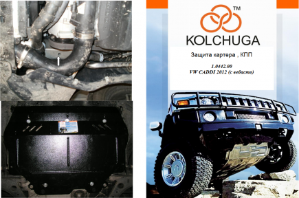 Защита двигателя КОЛЬЧУГА для Volkswagen Caddy WeBasto (2010-) МКПП/АКПП