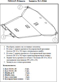 Защита двигателя КОЛЬЧУГА для Nissan Primera P10 (1990-1996) 2,0 D только универсал