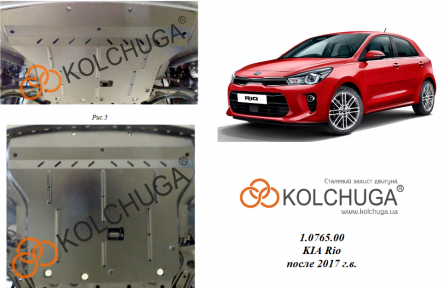 Защита двигателя КОЛЬЧУГА для Kia Rio V (2017-) 1,4і