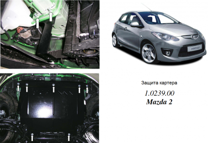 Защита двигателя КОЛЬЧУГА для Mazda 2 (2007-2014) 1,3/1,5 только МКПП