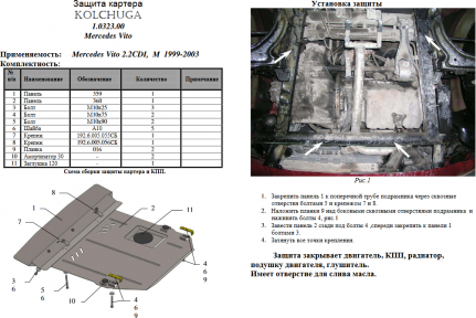 Защита двигателя КОЛЬЧУГА для Mercedes-Benz Vito D (W 638) (1996-2003) 2,2 СDI/МКПП