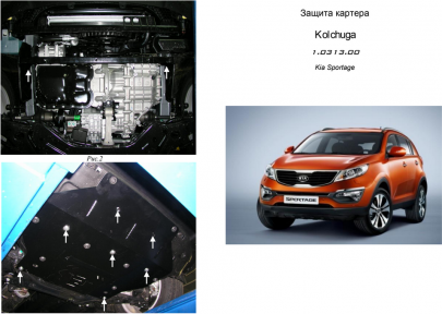 Защита двигателя КОЛЬЧУГА для Kia Sportage III (2010-2015) 2,0 АКПП/МКПП/ZiPoFlex/только бензин/окно