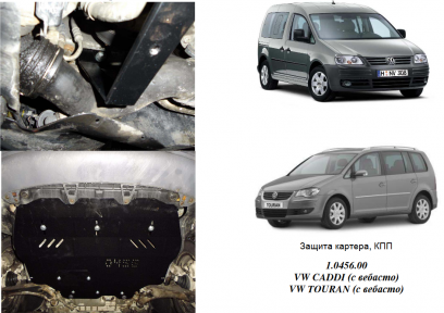 Защита двигателя КОЛЬЧУГА для Volkswagen Touran WeBasto (2003-2010) МКПП/АКПП/електроусилитель