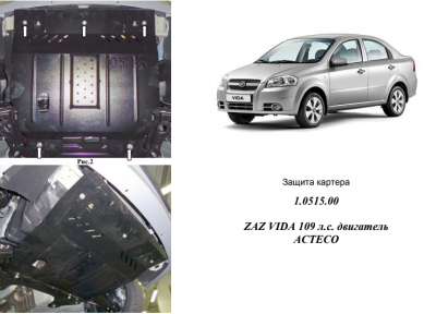 Захист двигуна КОЛЬЧУГА для ЗАЗ Vida (2013-) (тільки для авто з китайським двигуном ACTECO)
