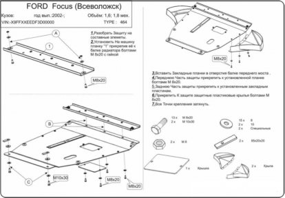 Защита двигателя КОЛЬЧУГА для Ford Focus I (2002-2004)