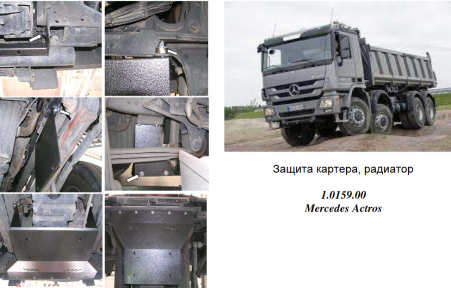 Захист двигуна КОЛЬЧУГА для Mercedes-Benz Actros (2003-2008) грузовий а/м МКПП