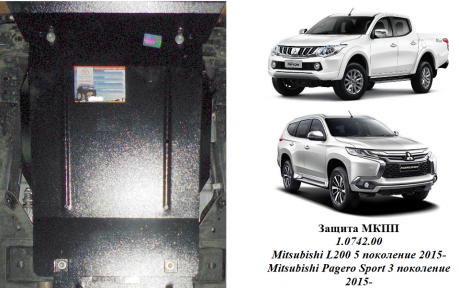 Защита МКПП КОЛЬЧУГА для Mitsubishi Pajero Sport (2015-) 2,4TDI