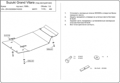 Защита двигателя КОЛЬЧУГА для Suzuki Grand Vitara (1997-2005) все моторы