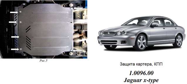 Защита двигателя КОЛЬЧУГА для Jaguar X-Type AWD V6 (2001-2009) 2,5/3,0 АКПП