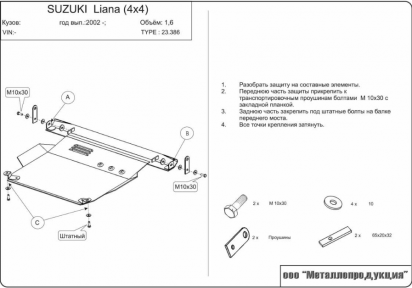Защита двигателя КОЛЬЧУГА для Suzuki Baleno (1995-2007) 1.6/4x4, задний привод