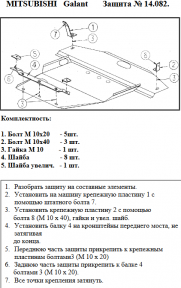 Захист двигуна КОЛЬЧУГА для Mitsubishi Galant VI (1987-1993)