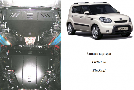 Захист двигуна КОЛЬЧУГА для Kia Soul (2008-2013) всі мотори МКПП/АКПП