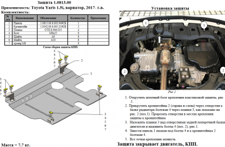 Захист двигуна КОЛЬЧУГА для Toyota Yaris III (2017-) 1,5 і варіатор