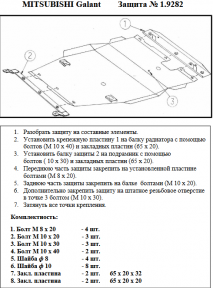 Защита двигателя КОЛЬЧУГА для Mitsubishi Galant VII (1993-1996) 4WD/МКПП/кроме 1995 г. кузов Е52а