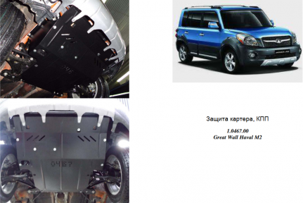 Захист двигуна КОЛЬЧУГА для Great Wall Haval M2 (2012-) 1,5 МКПП
