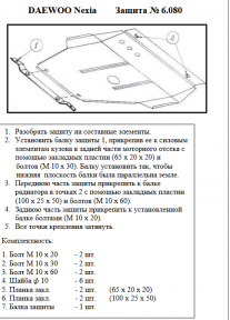 Защита двигателя КОЛЬЧУГА для Daewoo Nexia (1995-2003) 1,5/2,0