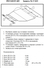 Защита двигателя КОЛЬЧУГА для Peugeot 605 (1989-1999) только 2.0 кроме CB V 3,0 24кл 1995р