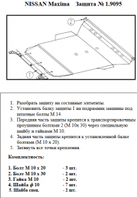 Защита двигателя КОЛЬЧУГА для Nissan Maxima IV (1994-1999) МКПП