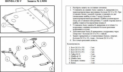 Защита двигателя КОЛЬЧУГА для Honda CR-V I (1995-2001 ) 2,0