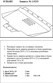 Захист двигуна КОЛЬЧУГА для Subaru Legacy II (1994-1999) всі мотори