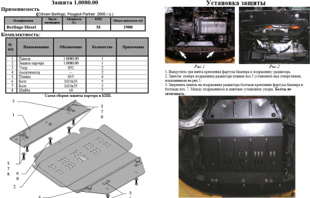Защита двигателя КОЛЬЧУГА для Peugeot Partner Origin (2008-2018) все моторы