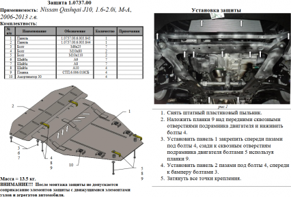 Захист двигуна КОЛЬЧУГА для Nissan Qashqai J10/Qashqai+2 NJ10 (2006-2014) всі мотори