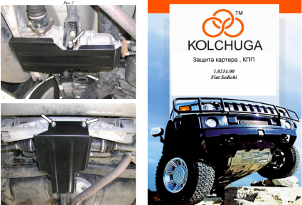 Защита редуктора заднего моста Кольчуга Fiat Sedici (2006-)