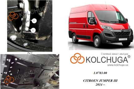 Захист двигуна КОЛЬЧУГА для Peugeot Boxer III (2014-) 2.2 Hdi