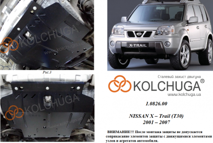Захист двигуна КОЛЬЧУГА для Nissan X-Trail T30 (2001-2007)
