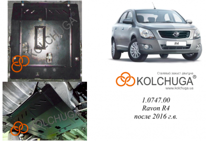 Захист двигуна КОЛЬЧУГА для Ravon R4 (2016-)