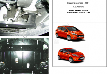 Защита двигателя КОЛЬЧУГА для Ford B-Max (2013-) все моторы