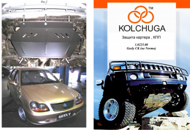 Захист двигуна КОЛЬЧУГА для Geely CK (2005-2012) (мотор 1,5) МКПП/збірка Україна