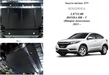 Захист двигуна КОЛЬЧУГА для Honda HR-V (2013-) 1,8 І АКПП