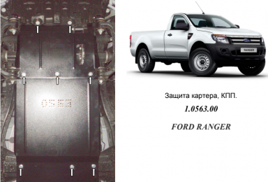 Захист двигуна КОЛЬЧУГА для Ford Ranger (2011-2018) АКПП/МКПП