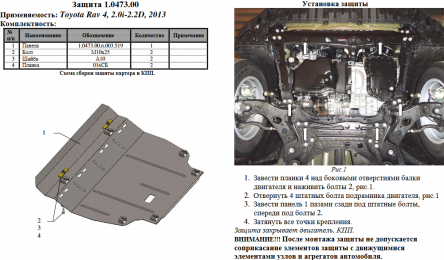 Захист двигуна КОЛЬЧУГА для Toyota RAV 4 IV (2013-) 2,0 і/2,2 D
