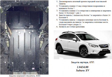 Захист двигуна КОЛЬЧУГА для Subaru XV (2011-) 1,6/2,0 варіатор/встановлюється на штатний захист